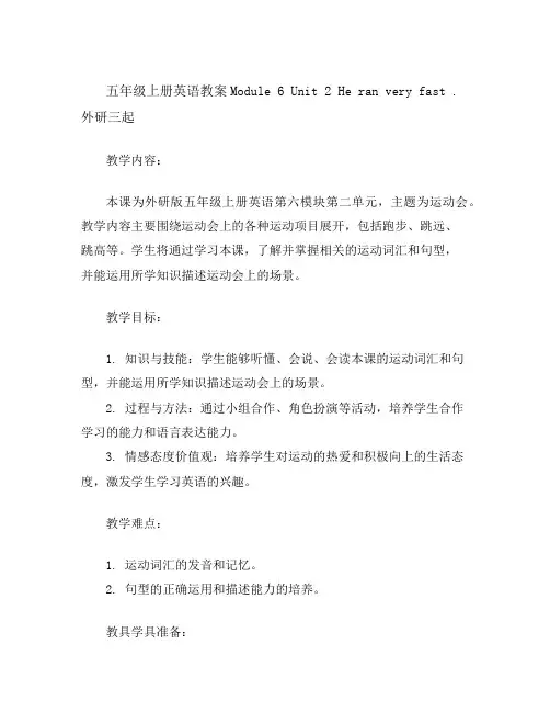 五年级上册英语教案-Module6Unit2Heranveryfast.外研三起