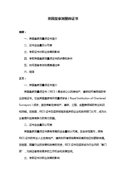 英国皇家测量师证书
