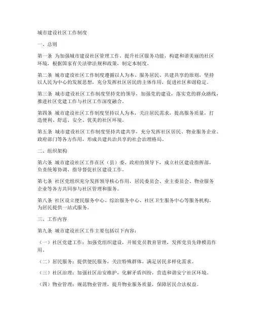 城市建设社区工作制度