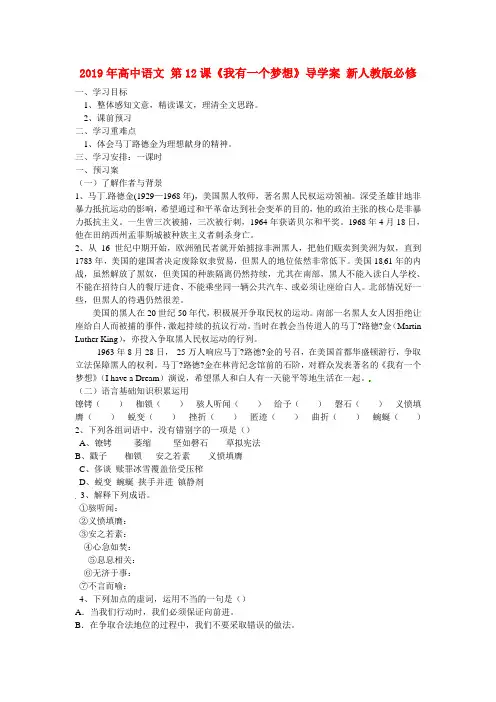 2019年高中语文 第12课《我有一个梦想》导学案 新人教版必修