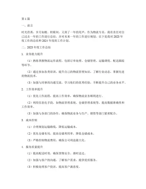 物流专员年度总结范文(3篇)