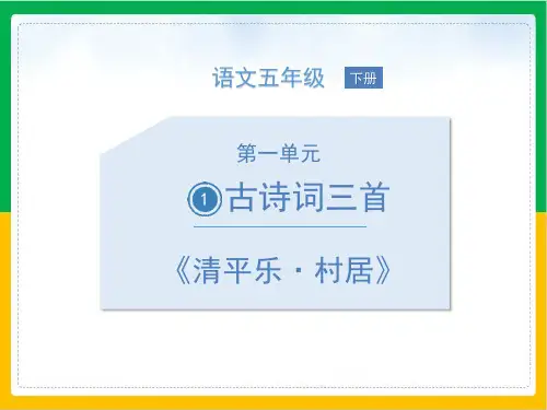 四年级下册语文PPT古诗词三首《四时田园杂兴》PPT部编版优秀教学课件