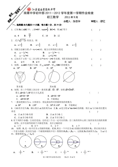 2011-2012学年九年级数学上册质量检测月考试卷
