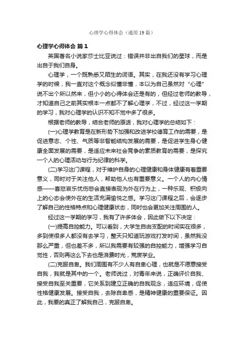 心理学心得体会（通用19篇）