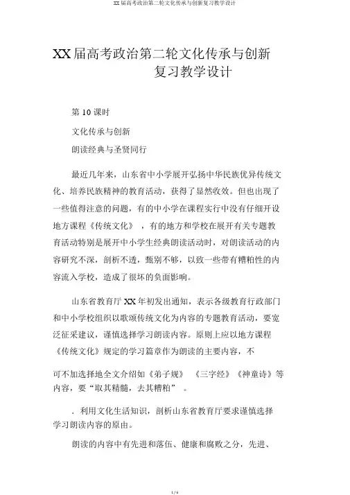 XX届高考政治第二轮文化传承与创新复习教案