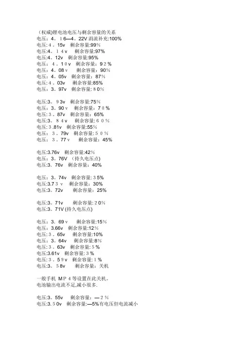 锂电池电压与容量关系