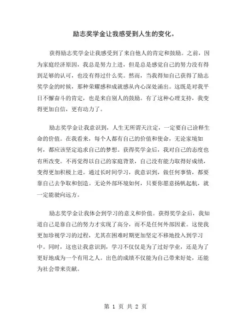 励志奖学金让我感受到人生的变化
