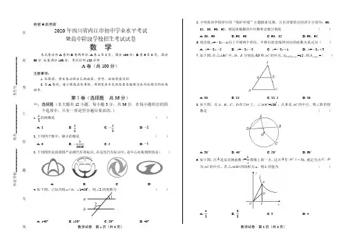 2020年四川省内江中考数学试卷附答案解析版