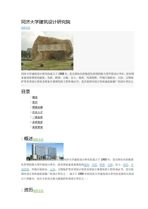 1.同济大学建筑设计研究院介绍