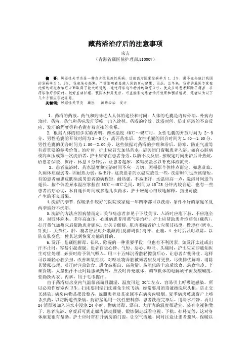 藏药浴治疗后的注意事项