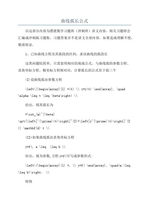 曲线弧长公式