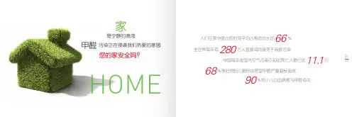 甲醛危害预防知识小手册