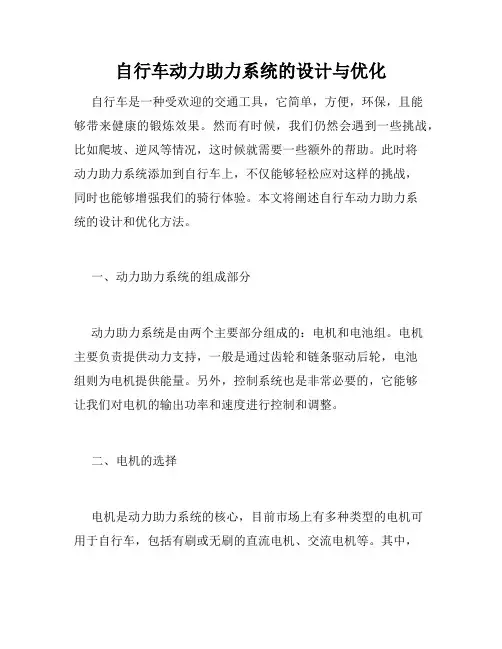 自行车动力助力系统的设计与优化