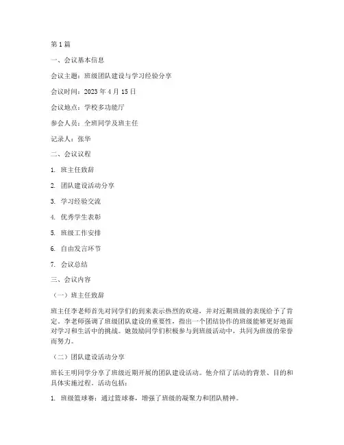 班会记录稿件(3篇)