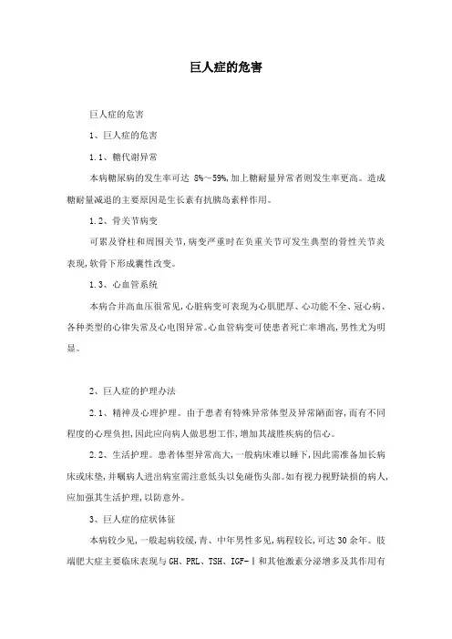 巨人症的危害