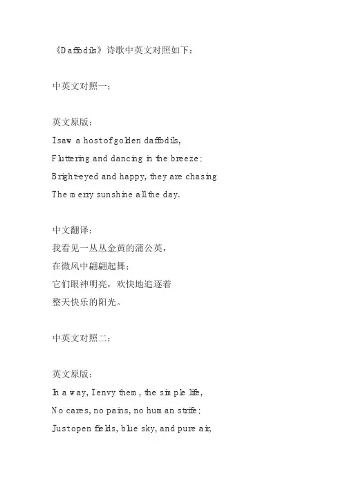 daffodils诗歌中英文对照