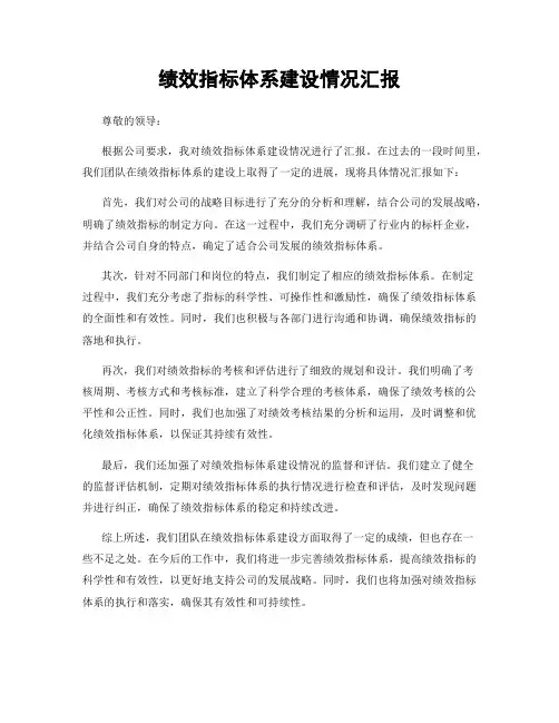 绩效指标体系建设情况汇报