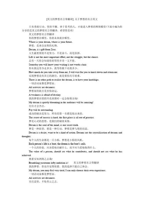 [英文的梦想名言带翻译] 关于梦想的名言英文