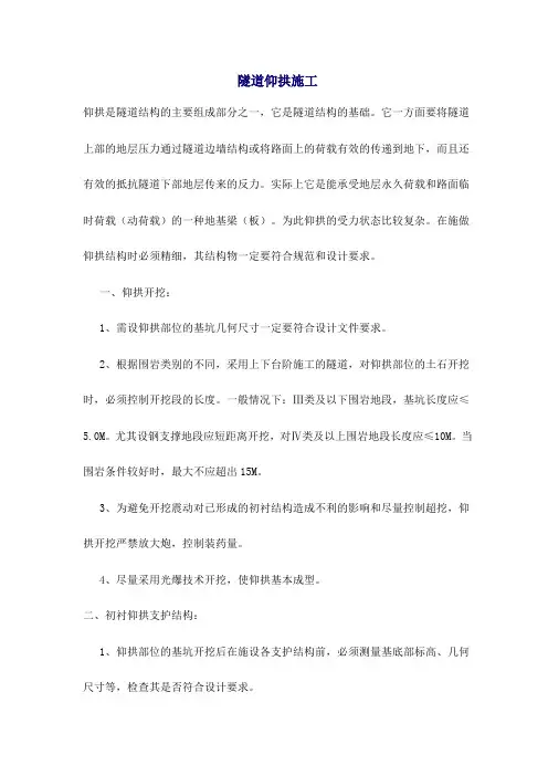 隧道仰拱施工