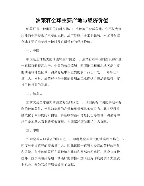 油菜籽全球主要产地与经济价值