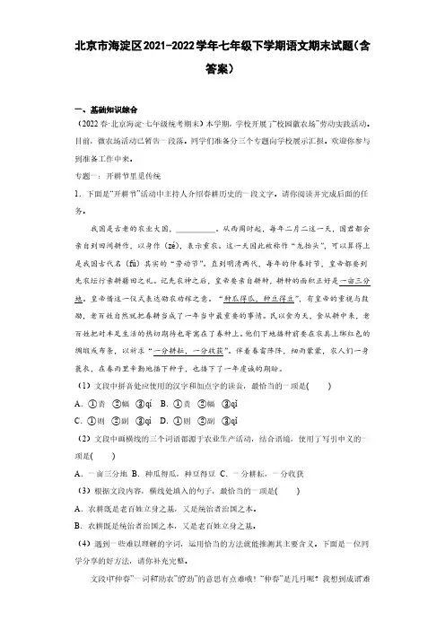 北京市海淀区2021-2022学年七年级下学期语文期末试题(含答案)