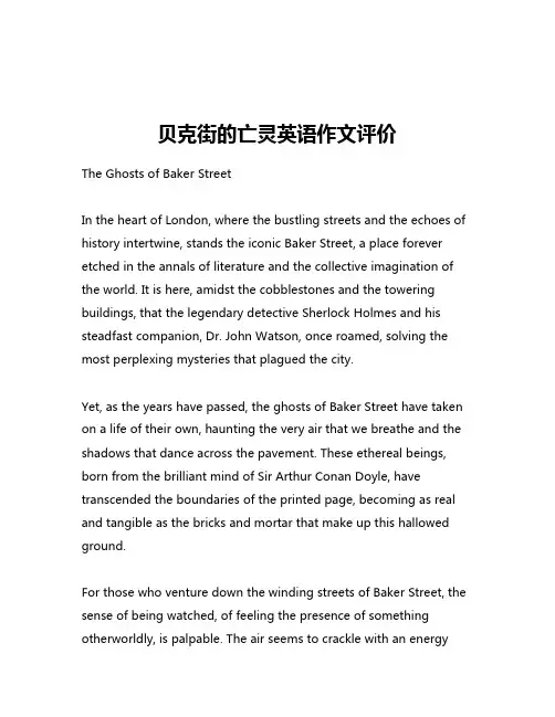 贝克街的亡灵英语作文评价