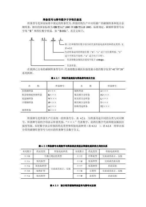 焊条型号与牌号字母与数字的关系