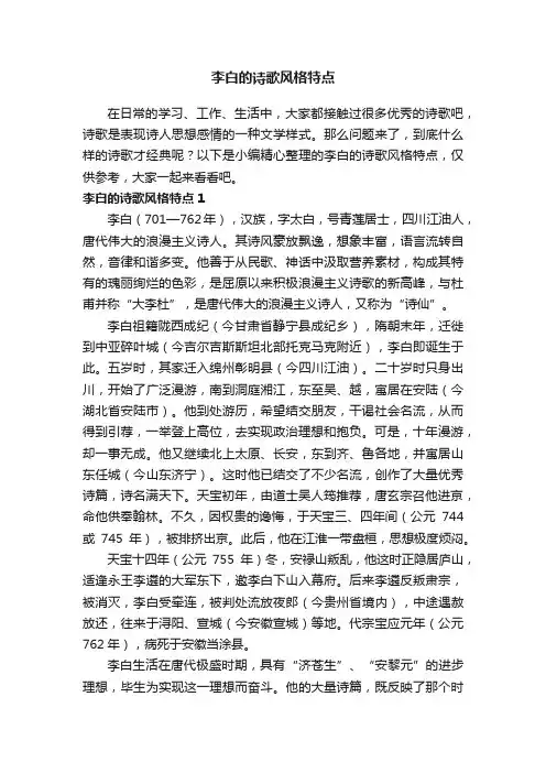 李白的诗歌风格特点