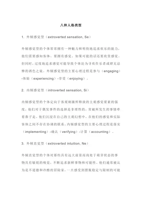 8种人格类型