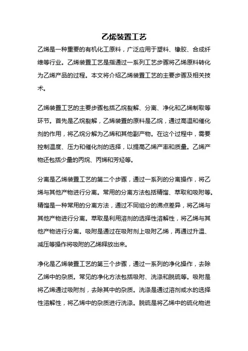 乙烯装置工艺