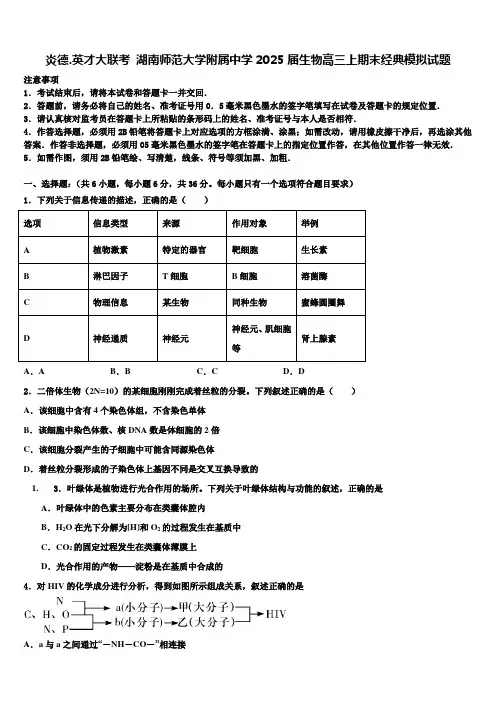 炎德.英才大联考湖南师范大学附属中学2025届生物高三上期末经典模拟试题含解析