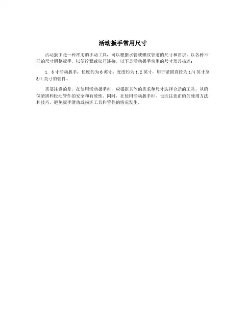 活动扳手常用尺寸