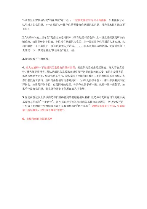 转党组织关系的流程