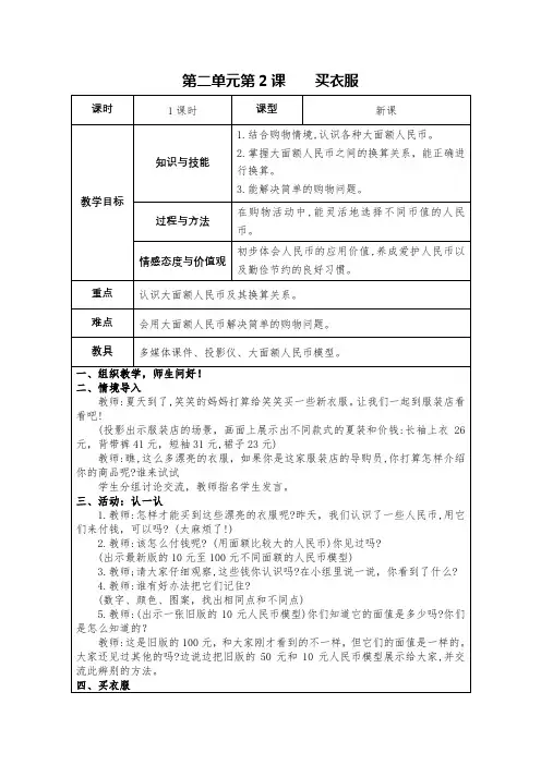 北师大版二年级数学上册第二单元第2课 《买衣服》教案