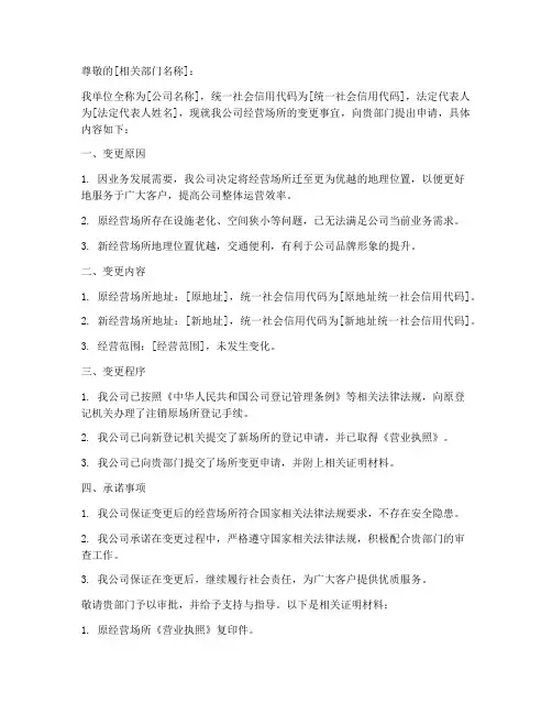 场所变更申请书