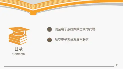 航空电子系统发展史