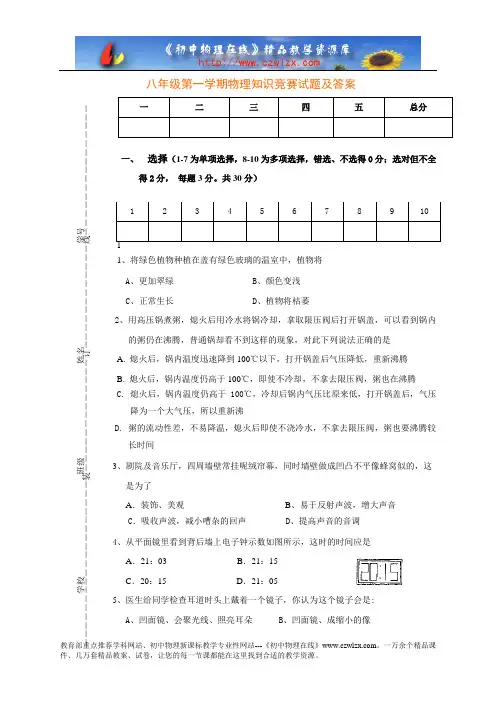 八年级第一学期物理知识竞赛试题及答案