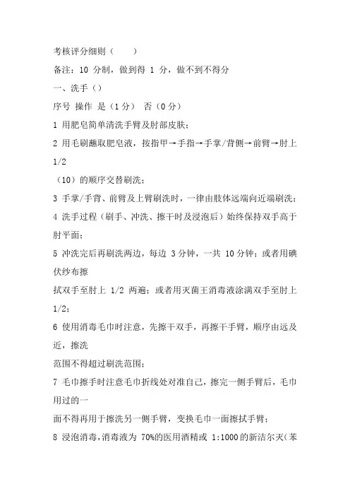 外科学基础实践考核细则