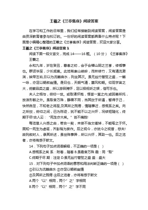 王羲之《兰亭集序》阅读答案