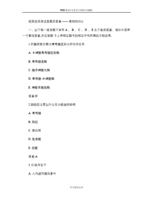 检验技师考试真题及答案.
