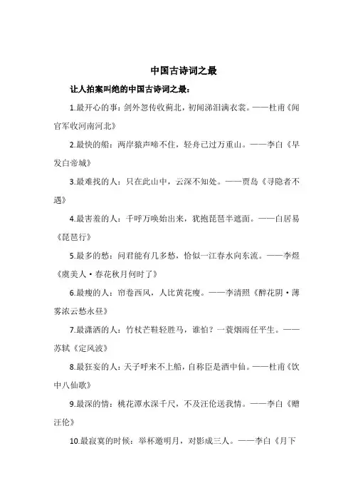 中国古诗词之最