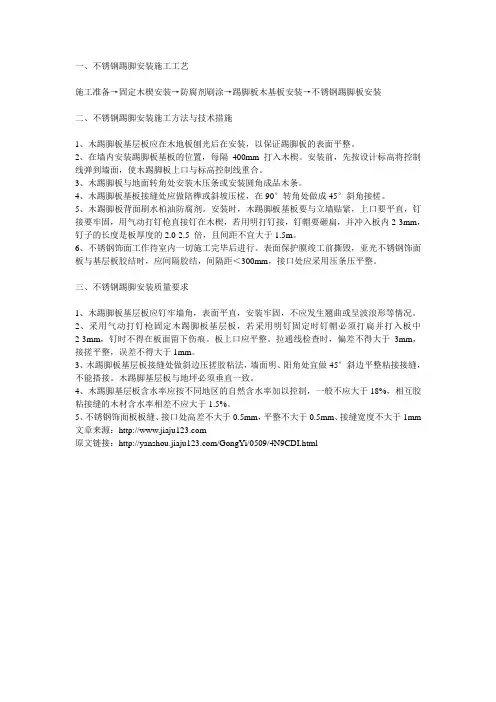不锈钢踢脚线施工工艺