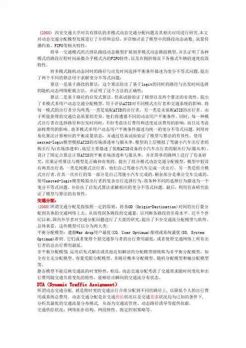 DTA动态交通分配(最新整理)