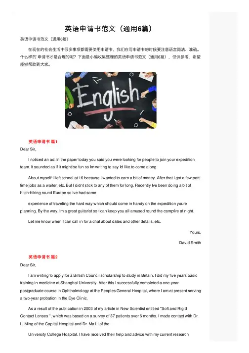 英语申请书范文（通用6篇）