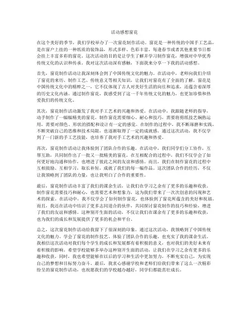 活动感想窗花