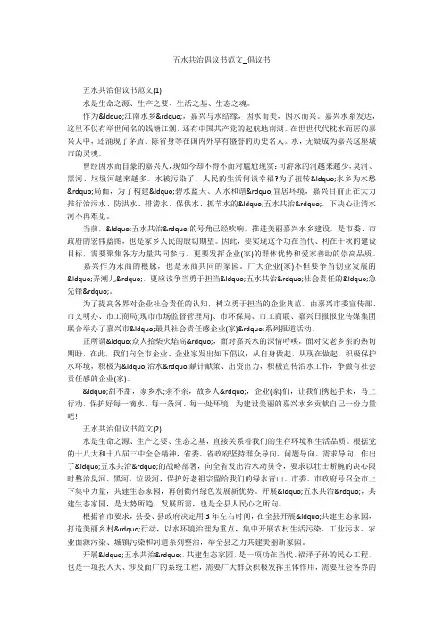 五水共治倡议书范文_倡议书