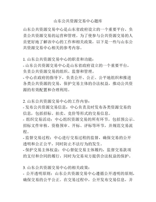 山东公共资源交易中心题库