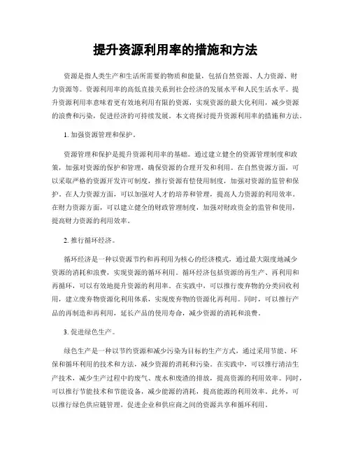 提升资源利用率的措施和方法