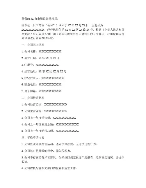 营业执照年检申请书模板