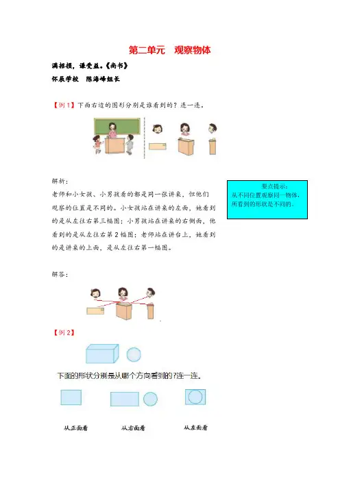北师大版三年级数学上册第二单元  观察物体教案与反思精品